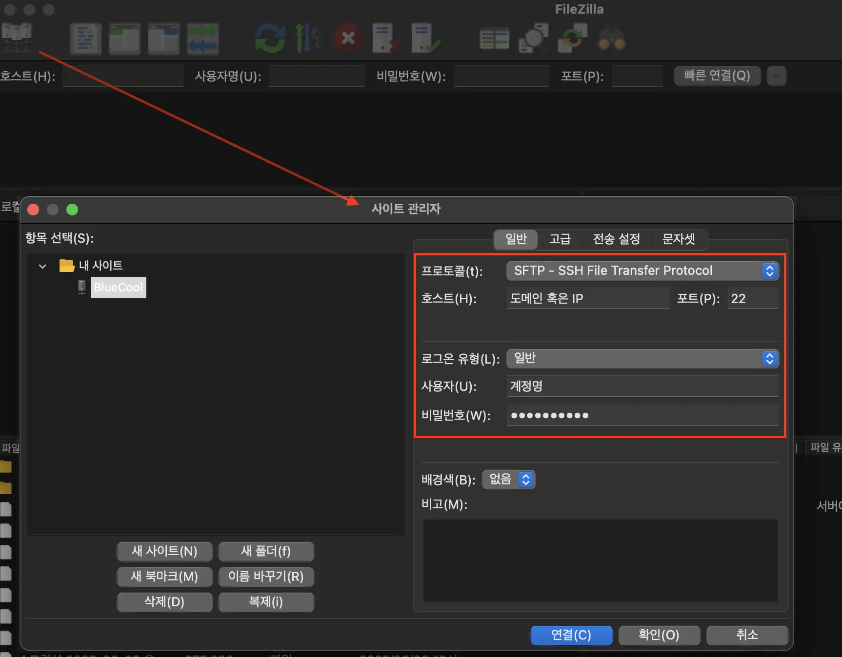 FileZilla 설정.webp